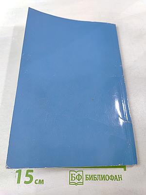 Введение в Христианскую Библию. Новый Завет