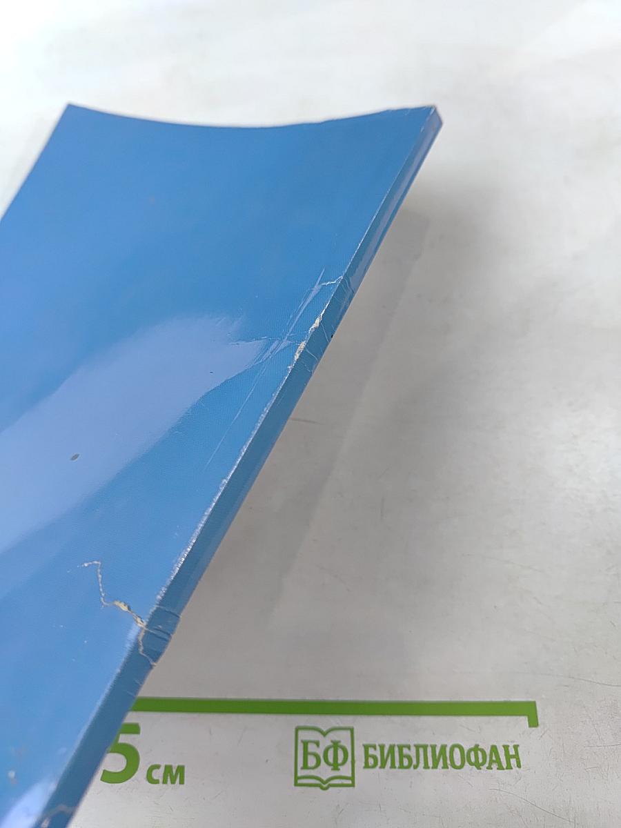 Введение в Христианскую Библию. Новый Завет