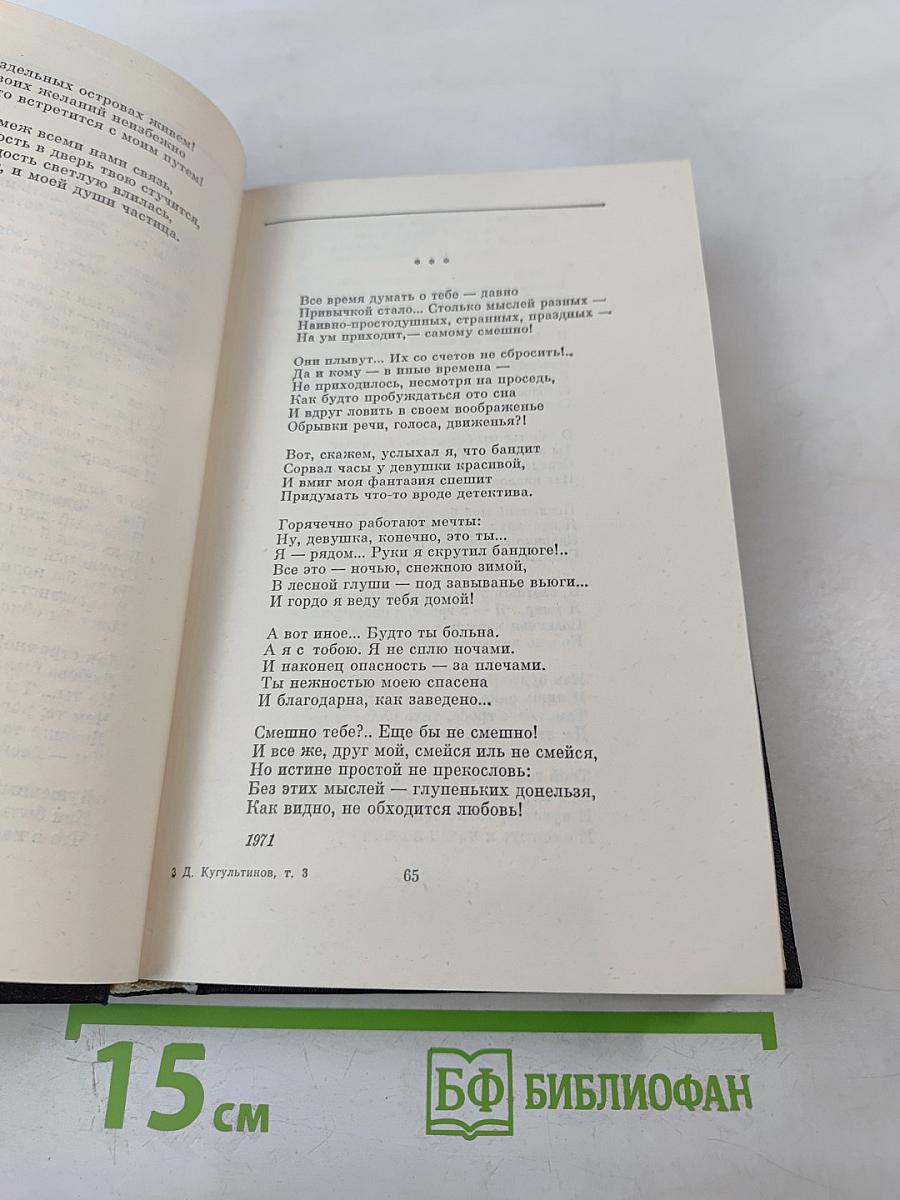 Собрание сочинений. Том 3