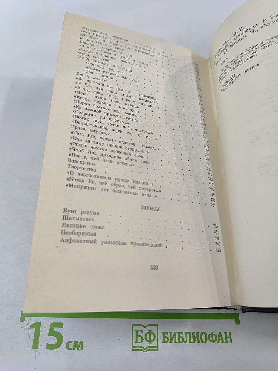 Собрание сочинений. Том 3