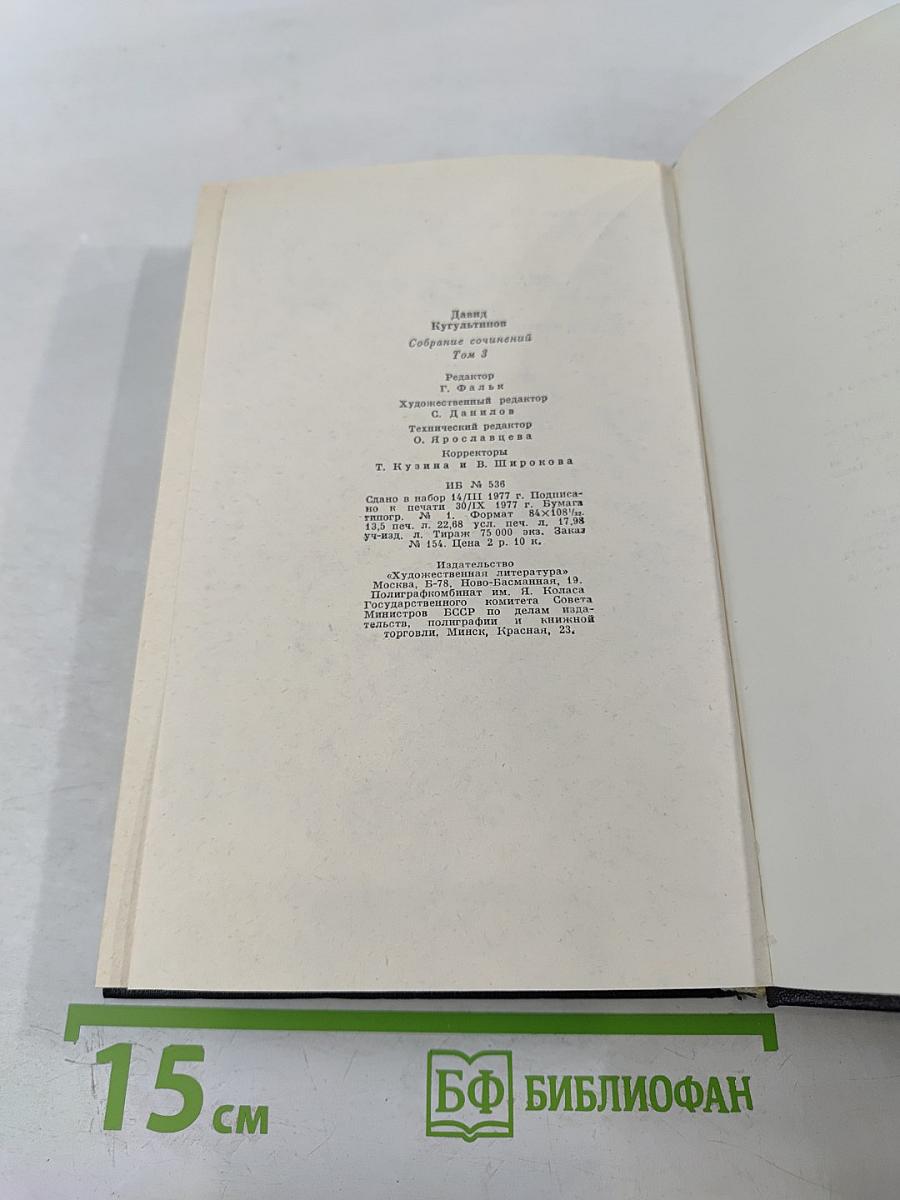 Собрание сочинений. Том 3