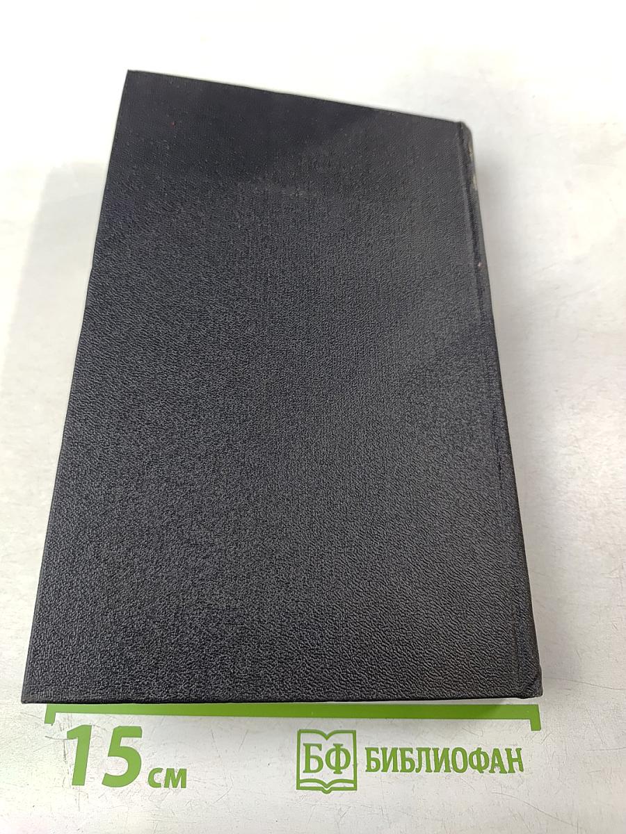 Собрание сочинений. Том 3