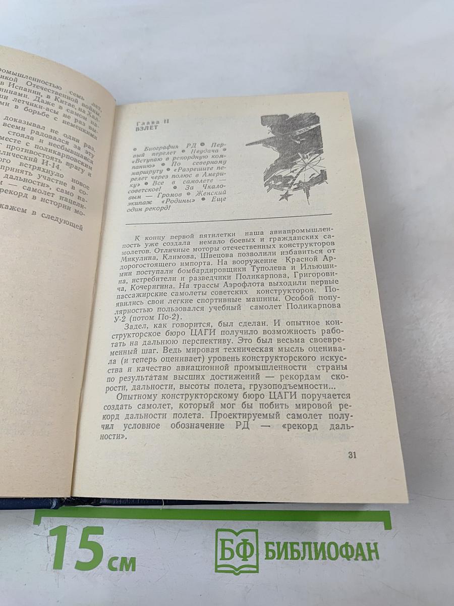 Генеральный конструктор Павел Сухой (Страницы жизни)