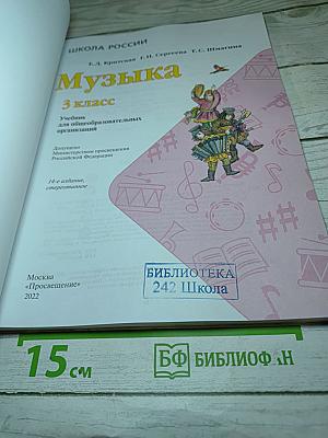 Музыка 3 класс
