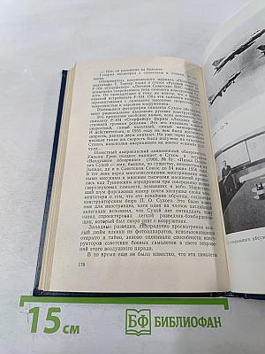 Генеральный конструктор Павел Сухой (Страницы жизни)