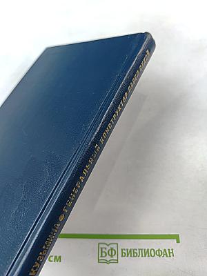 Генеральный конструктор Павел Сухой (Страницы жизни)