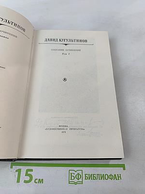 Собрание сочинений. Том I