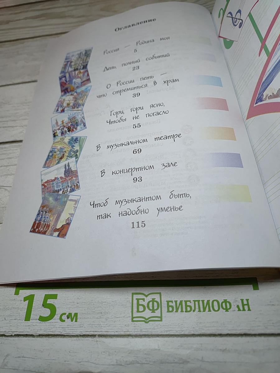 Музыка 3 класс