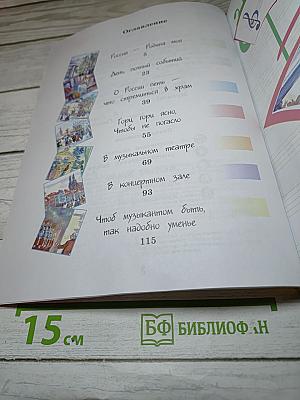Музыка 3 класс