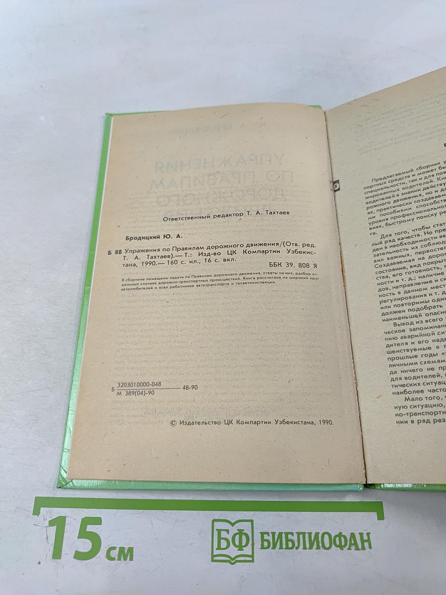 Упражнения по правилам дорожного движения