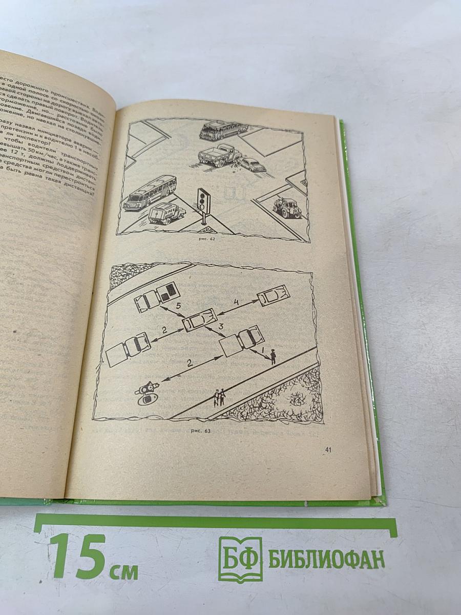 Упражнения по правилам дорожного движения