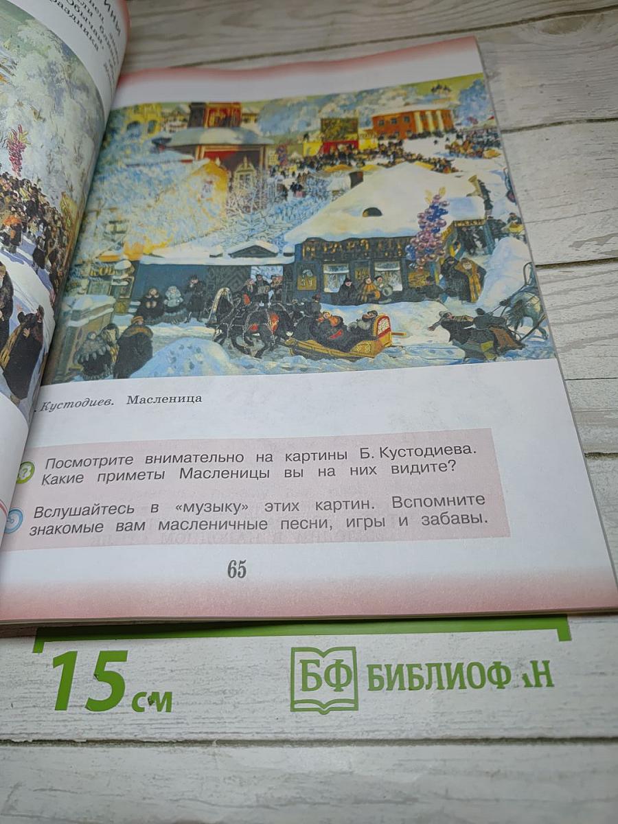 Музыка 3 класс