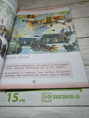 Музыка 3 класс