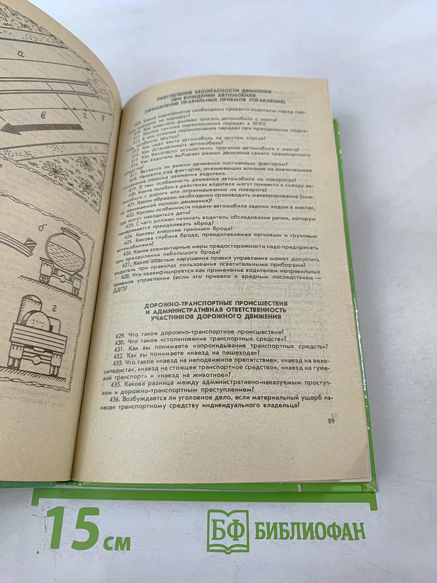 Упражнения по правилам дорожного движения