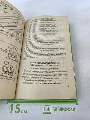 Упражнения по правилам дорожного движения