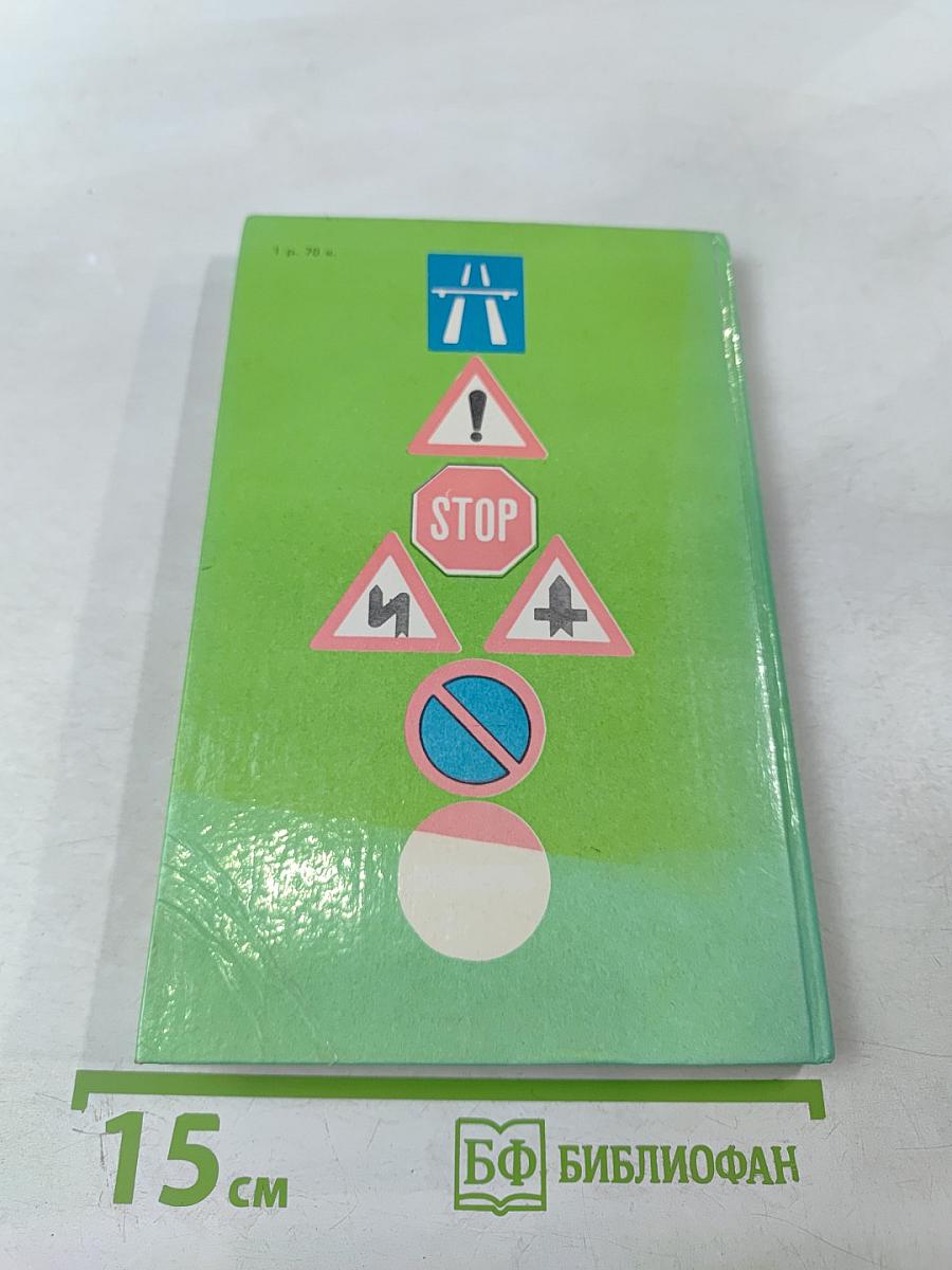 Упражнения по правилам дорожного движения