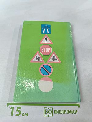 Упражнения по правилам дорожного движения