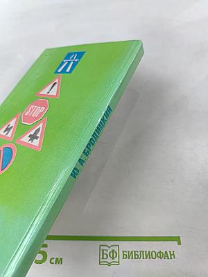 Упражнения по правилам дорожного движения