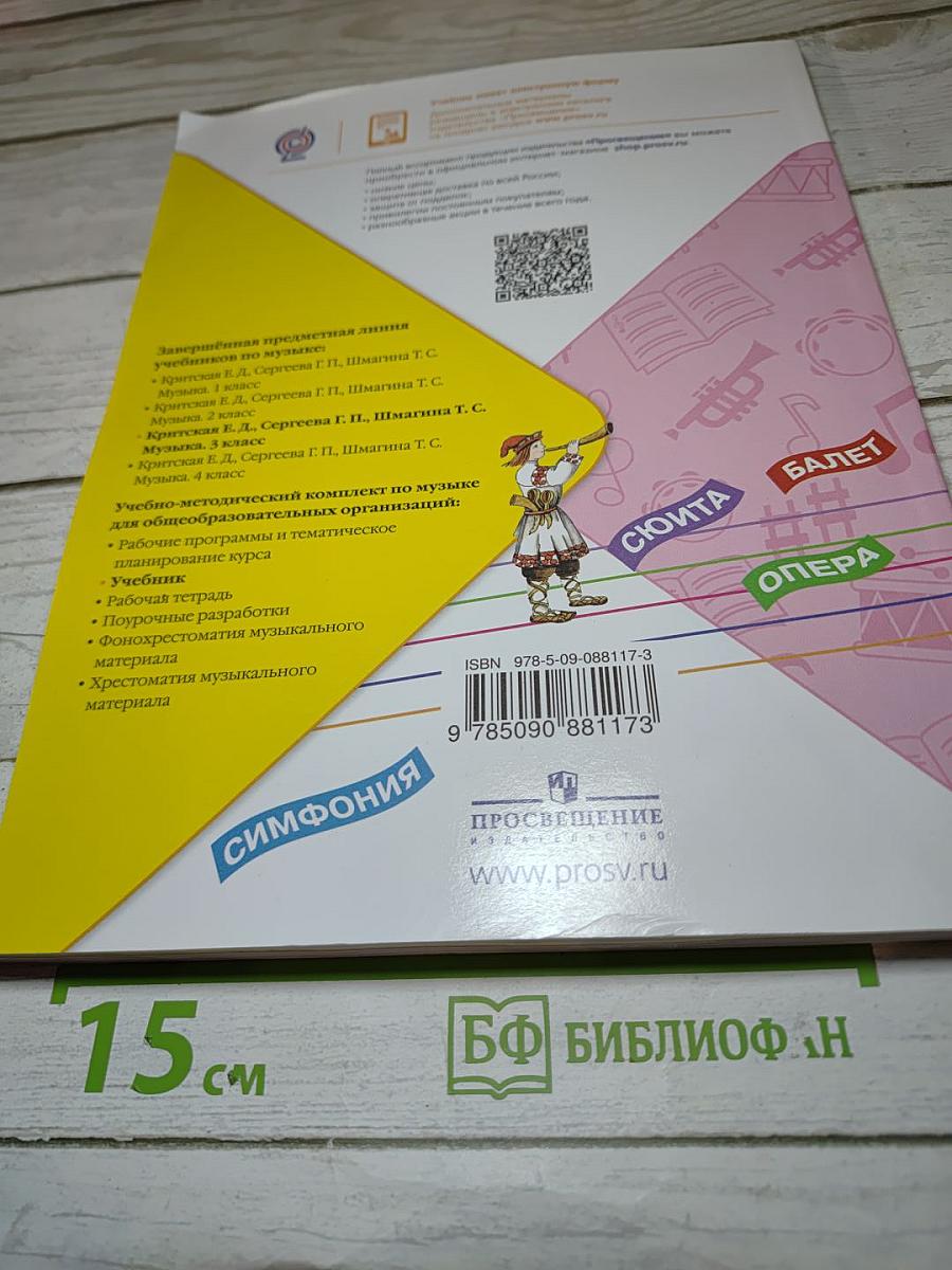 Музыка 3 класс