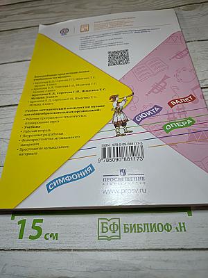 Музыка 3 класс