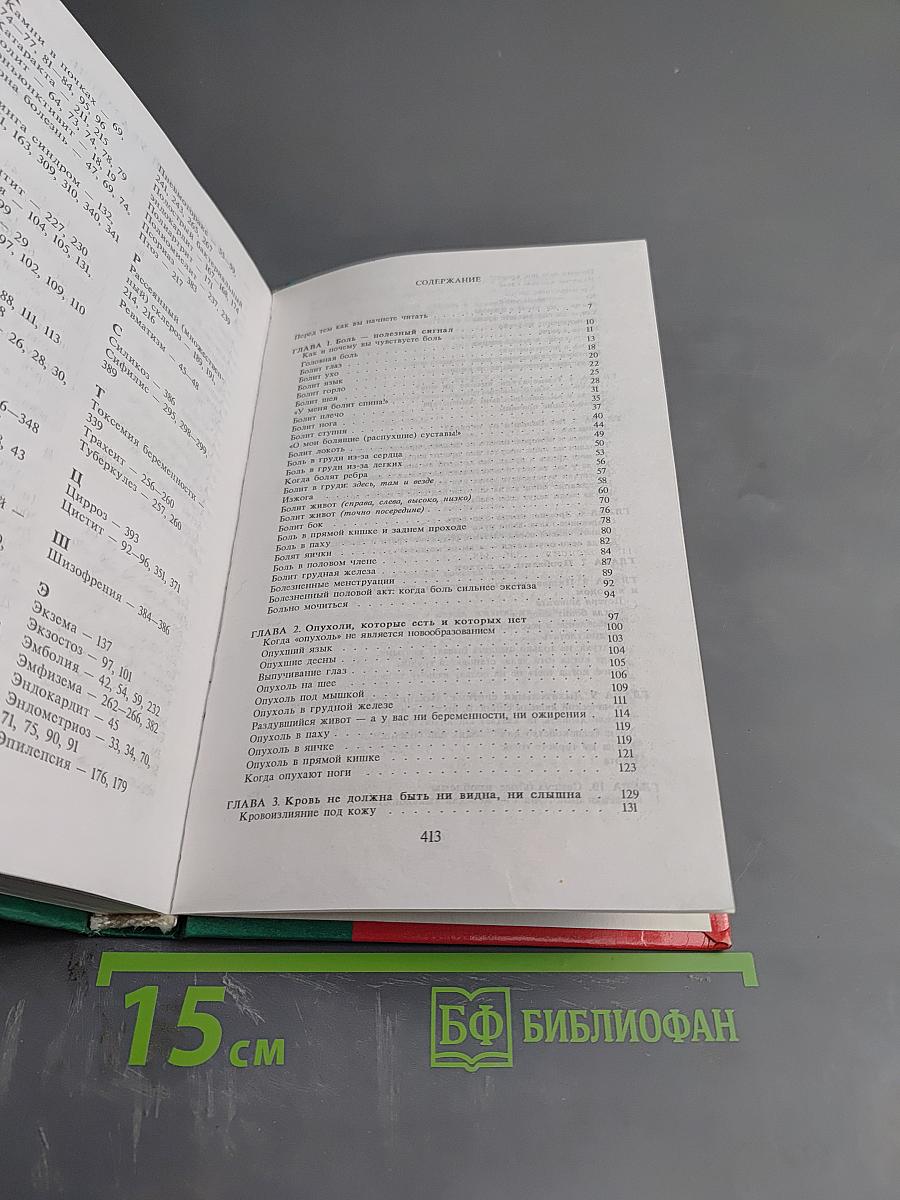 Симптомы: Болен ли я?