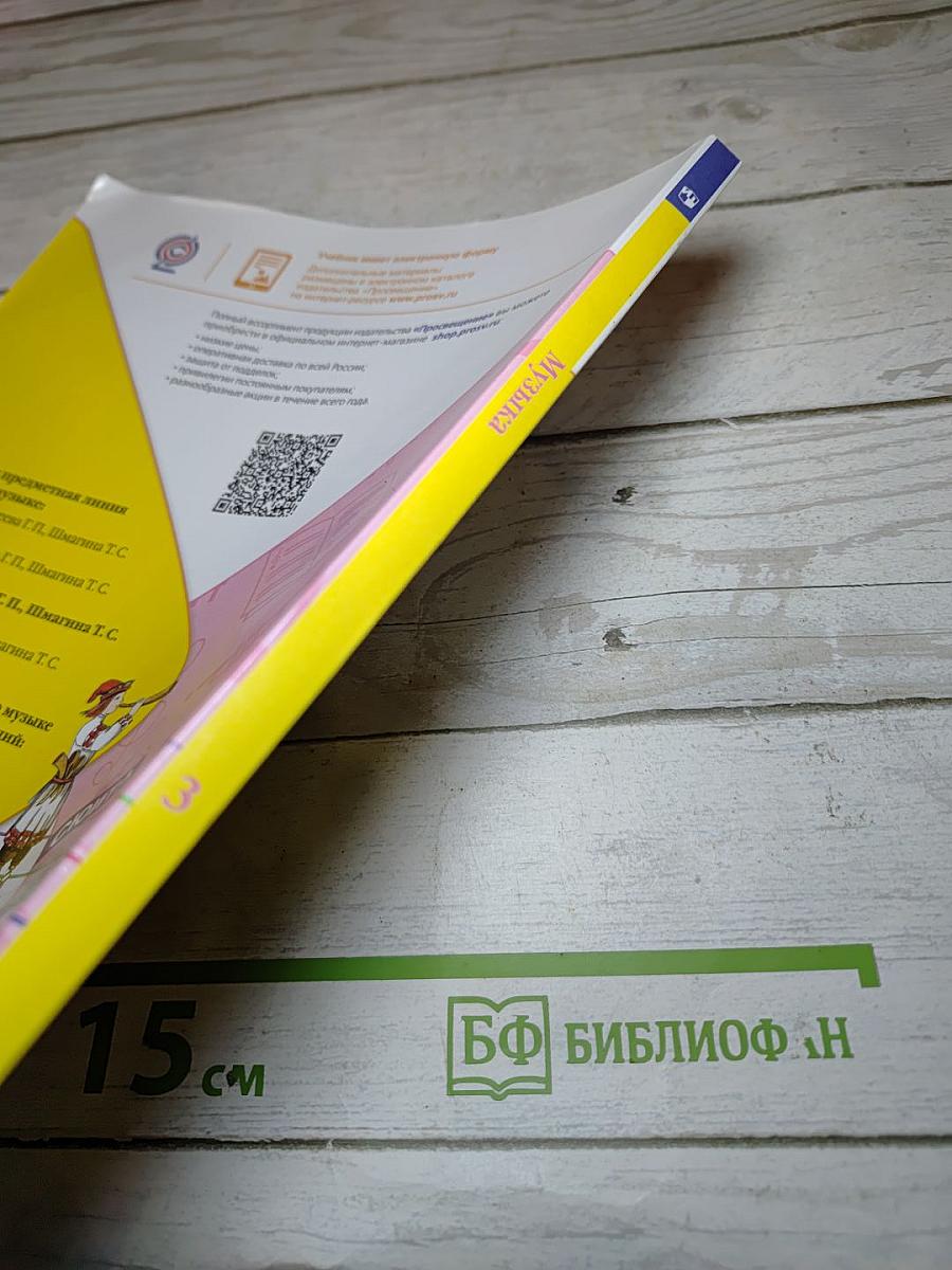 Музыка 3 класс