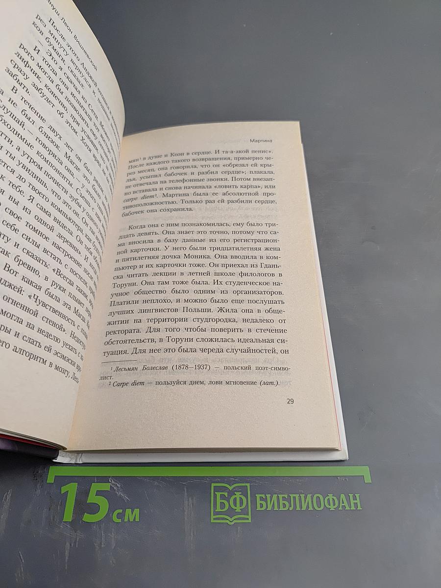 Мартина и другие рассказы о любви