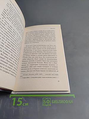 Мартина и другие рассказы о любви