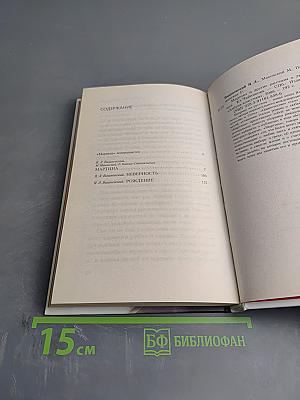 Мартина и другие рассказы о любви