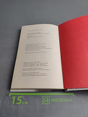 Мартина и другие рассказы о любви