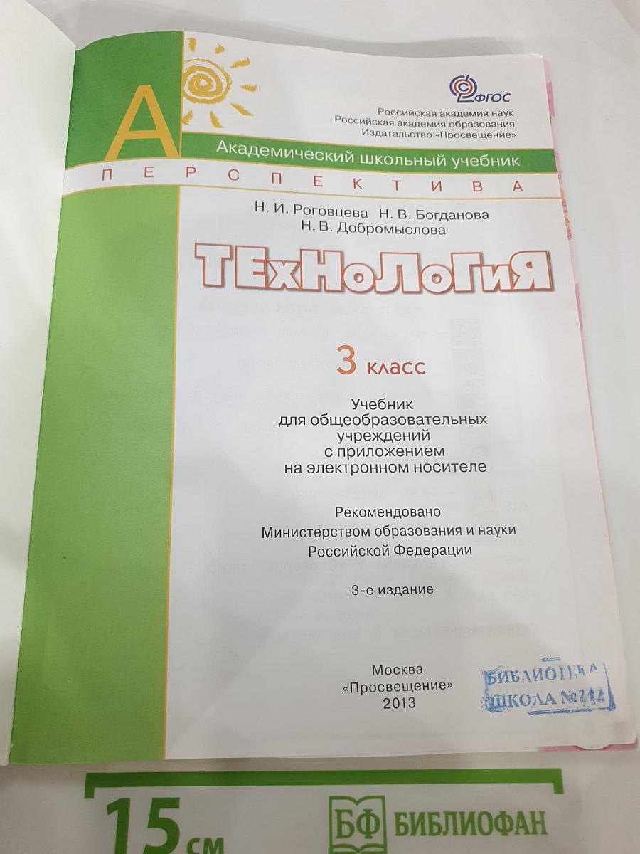 Технология. 3 класс