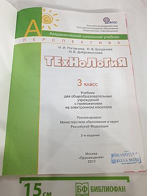 Технология. 3 класс