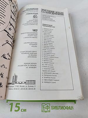 Русский язык за рубежом, №1-2-3 '96