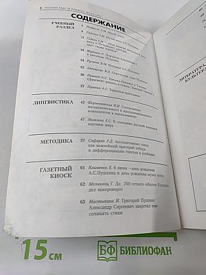 Русский язык за рубежом, №1-2-3 '96
