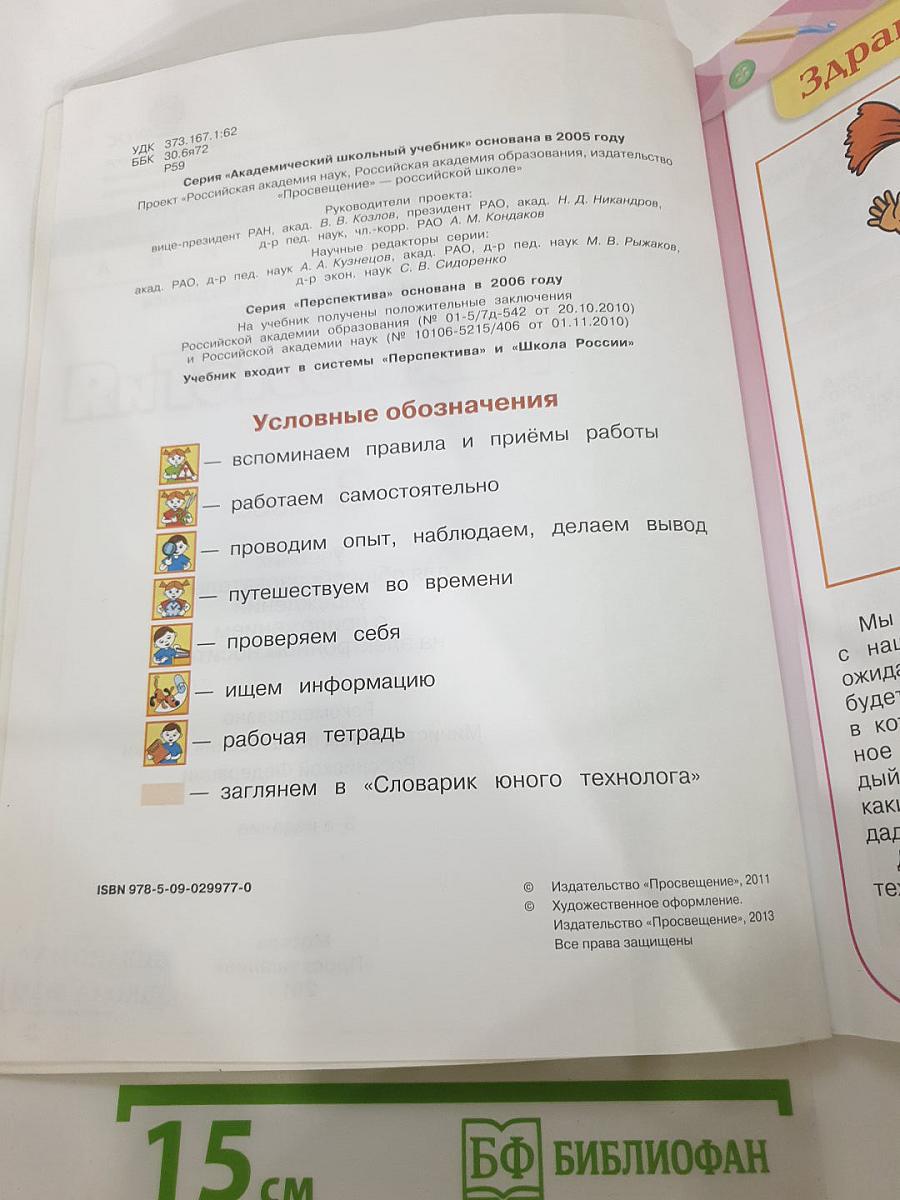 Технология. 3 класс