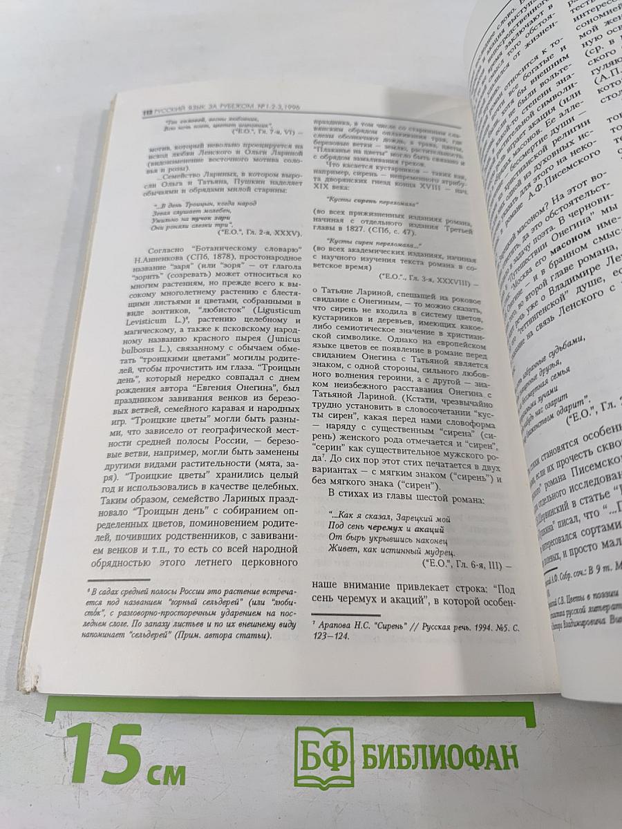 Русский язык за рубежом, №1-2-3 '96