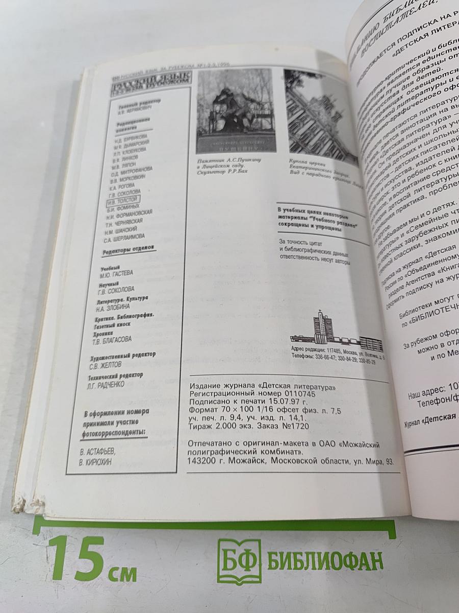 Русский язык за рубежом, №1-2-3 '96