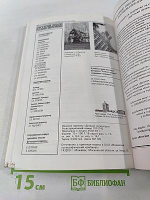Русский язык за рубежом, №1-2-3 '96
