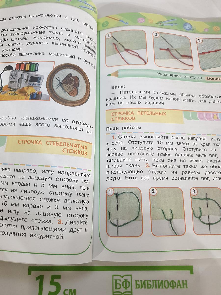 Технология. 3 класс