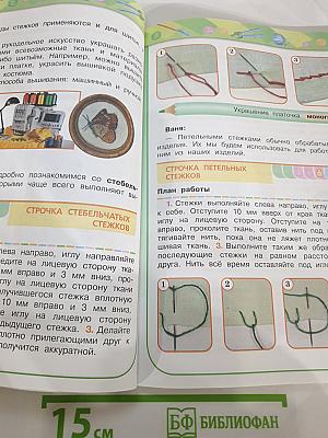 Технология. 3 класс