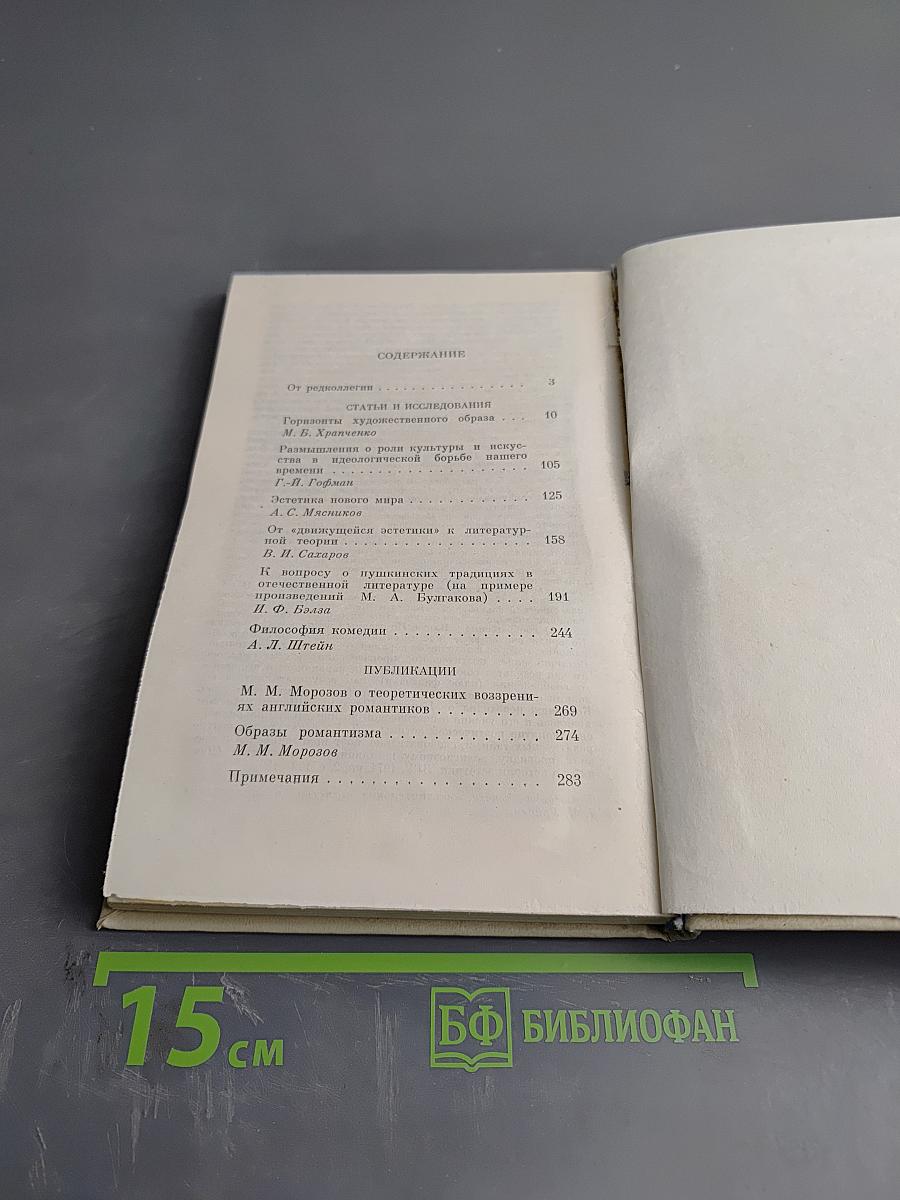 КОНТЕКСТ • 1980 Литературно-теоретические исследования