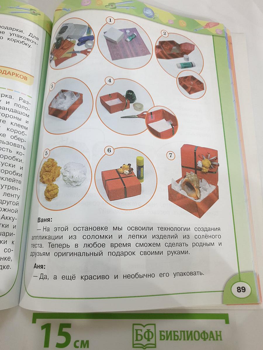 Технология. 3 класс