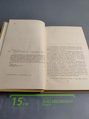 Соединяя времена