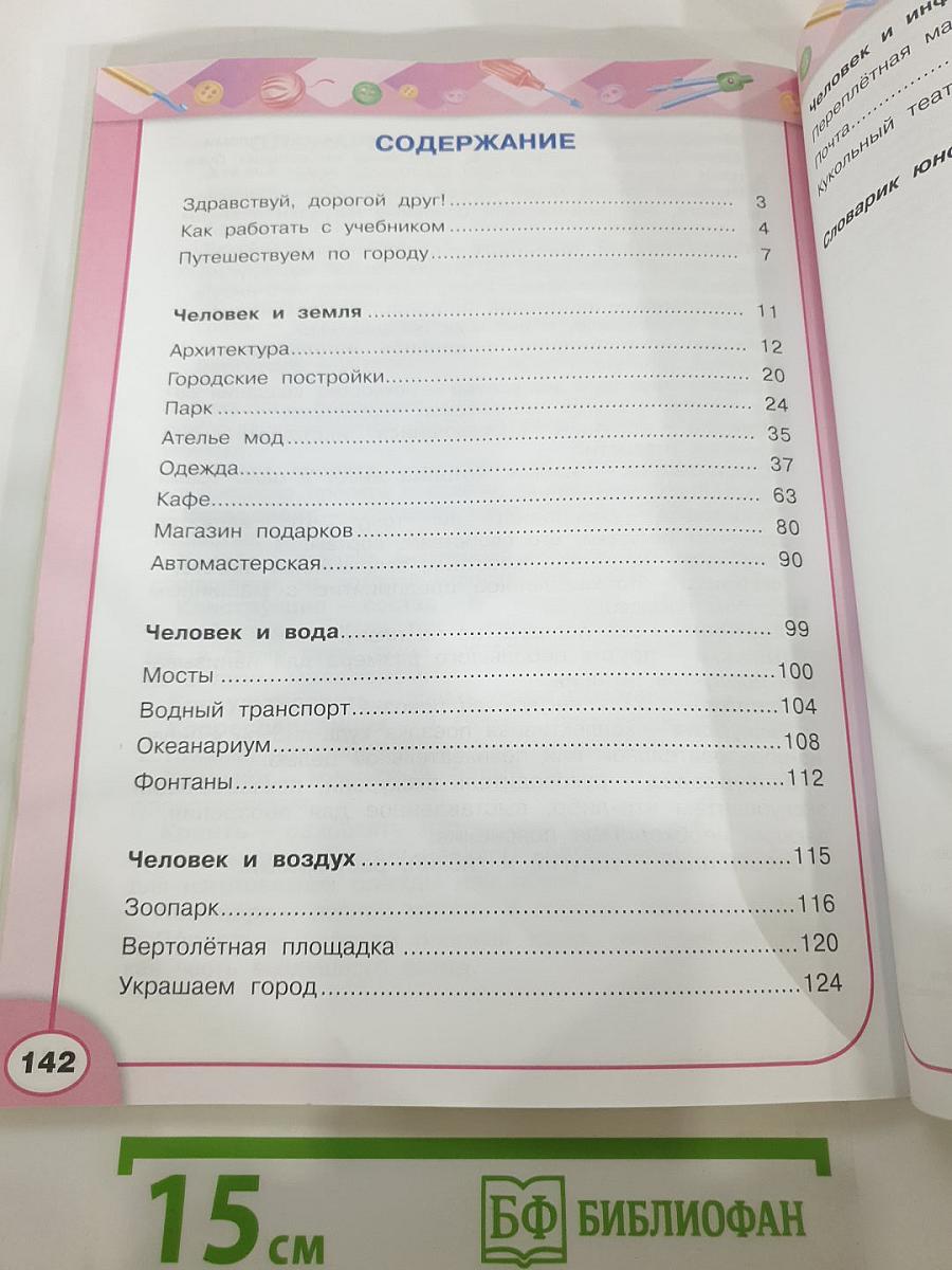 Технология. 3 класс