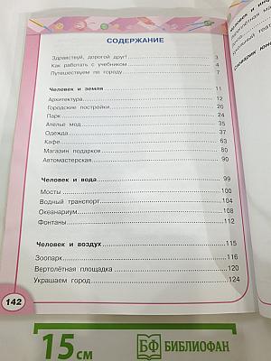 Технология. 3 класс