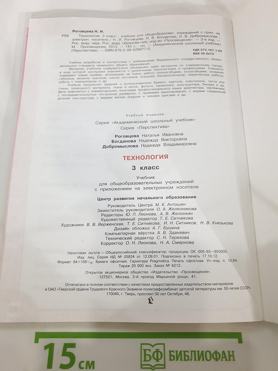 Технология. 3 класс
