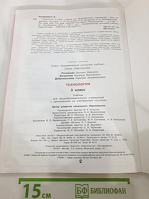 Технология. 3 класс