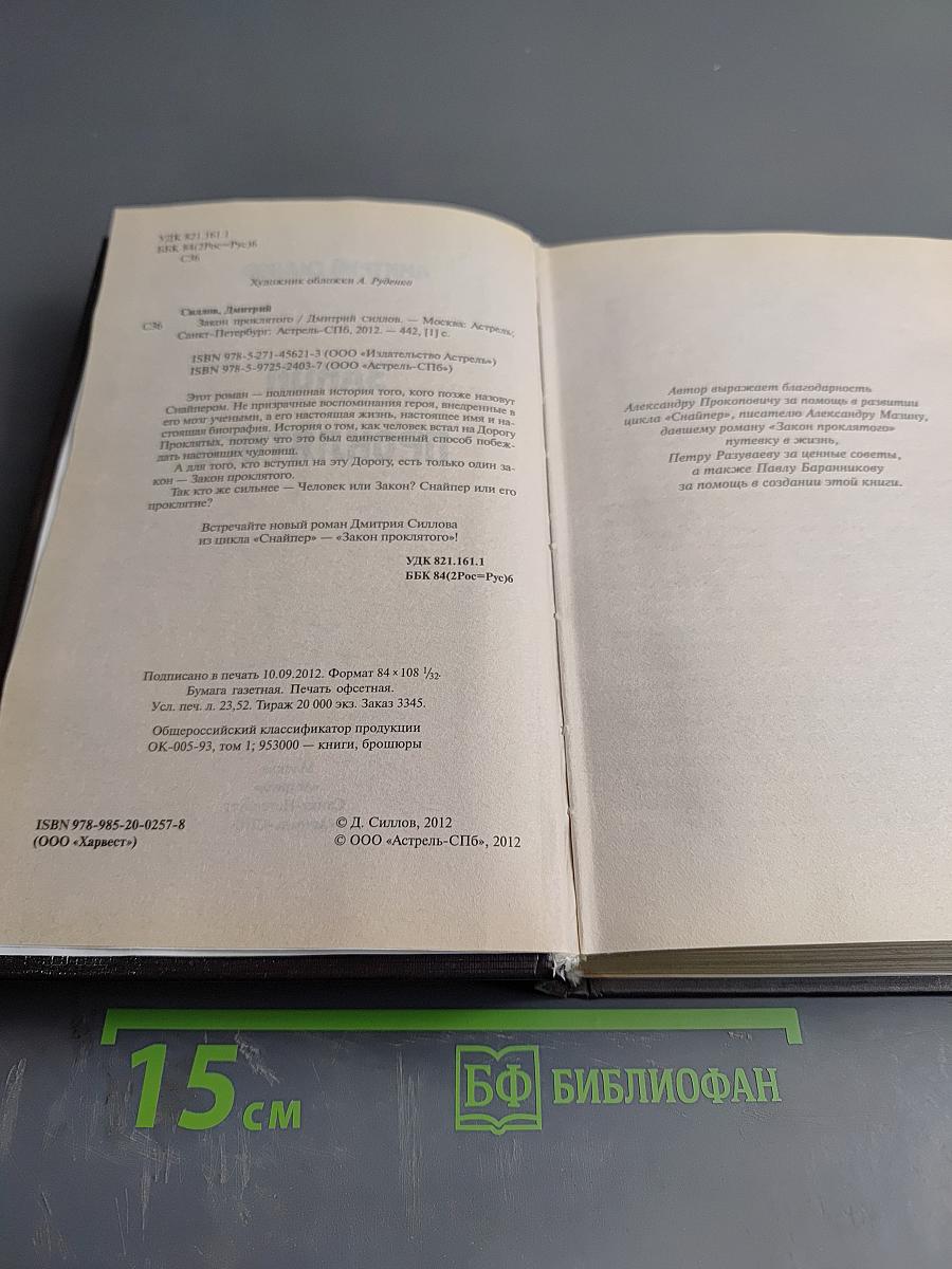 Закон Проклятого