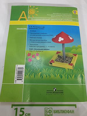 Технология. 3 класс