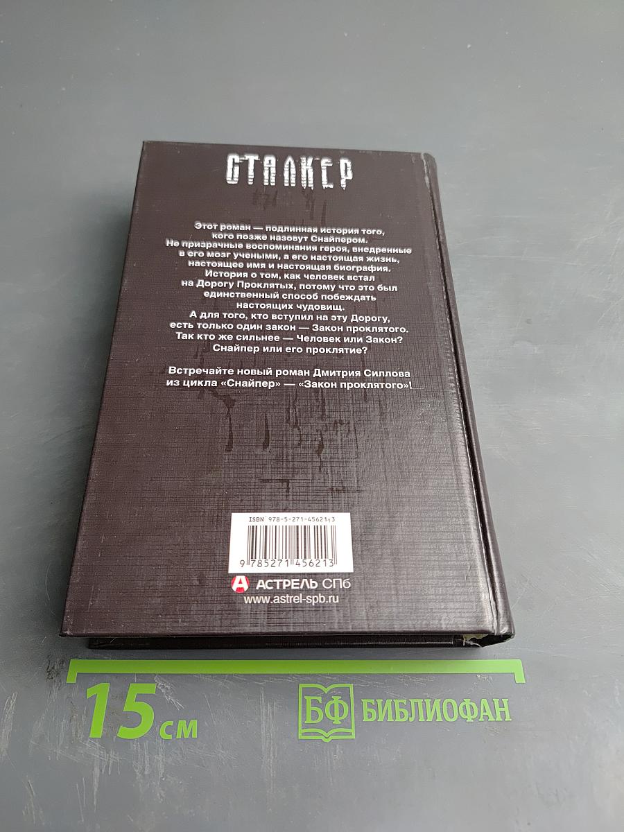 Закон Проклятого